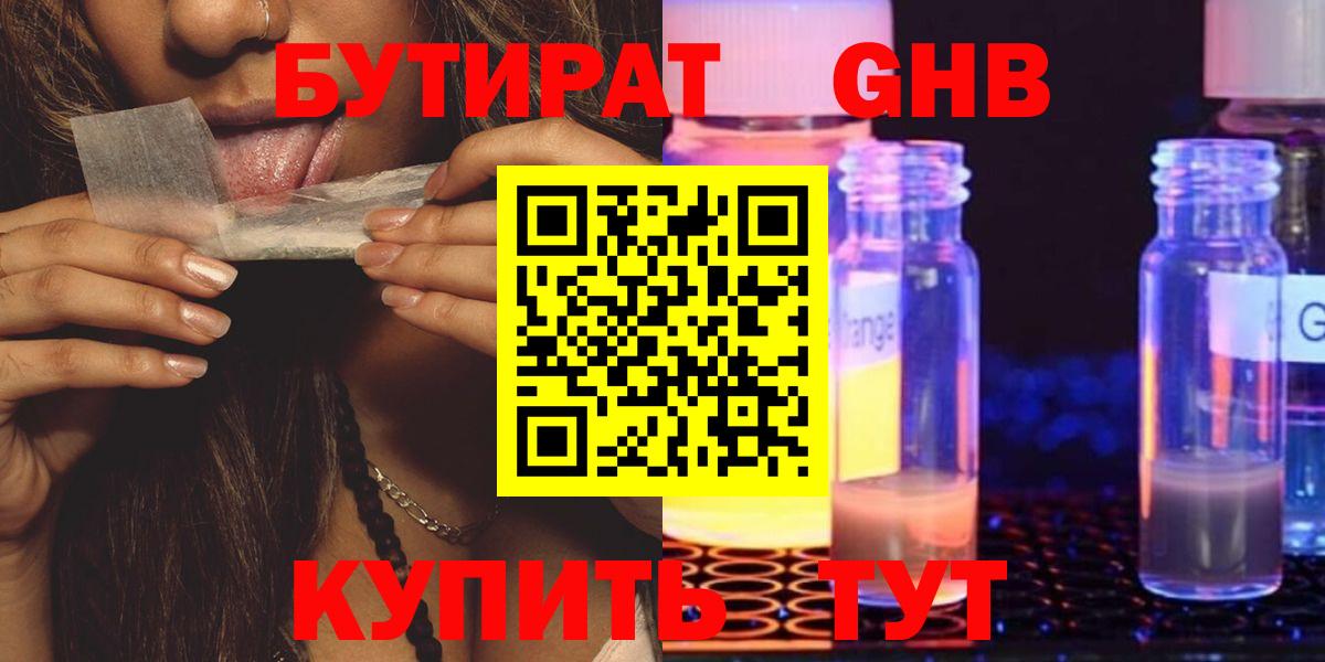 Бутират Butirat Печора