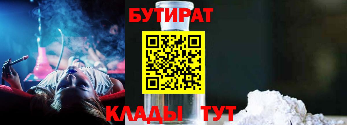БУТИРАТ Butirat  БУТИРАТ  Печора  Вход с VPN 