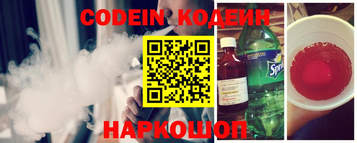 Кодеин напиток Lean (лин) Печора
