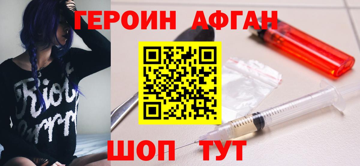 Печора  Героин Афган  ГЕРОИН  Вход с VPN 