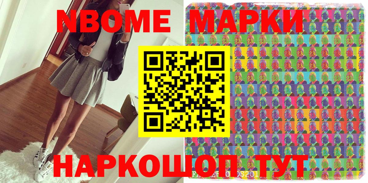 Марки NBOMe  Марки NBOMe 1,8мг  Вход с VPN  Печора 