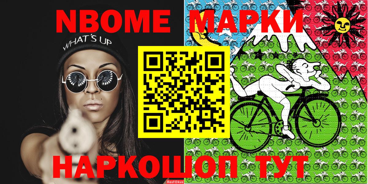 Марки N-bome 1,5мг Печора
